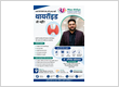 Best Pediatrician in Raipur