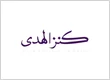 Kanz ul Huda