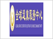 Global Service Center for Quitting the Chinese Communist Party